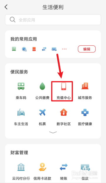 云闪付APP如何查看我的话费充值记录
