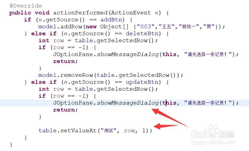 JTable综合操作案例