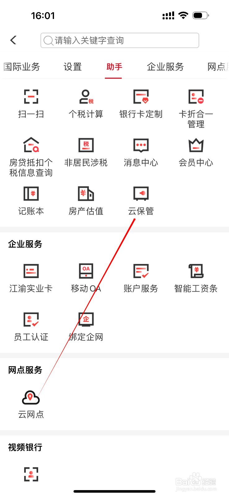 重庆农商行怎么查看云保管