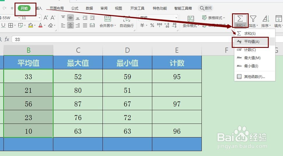 Excel表格如何快速求和、求平均值?