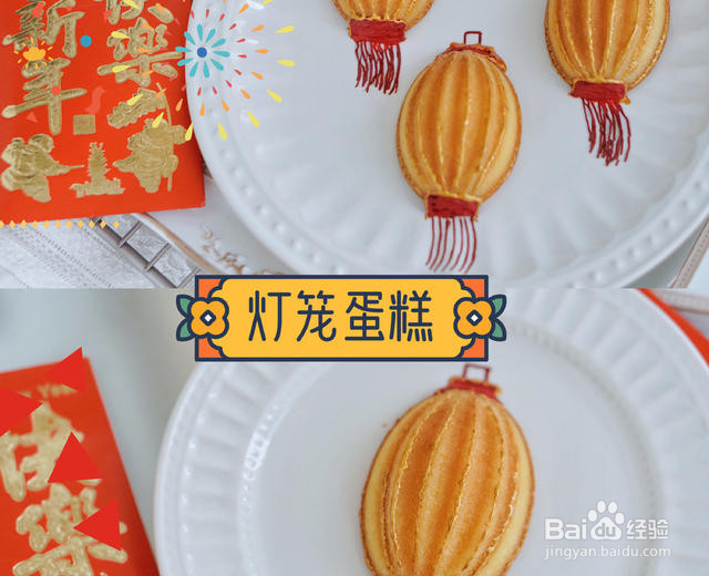 新年小蛋糕：灯笼蛋糕的做法