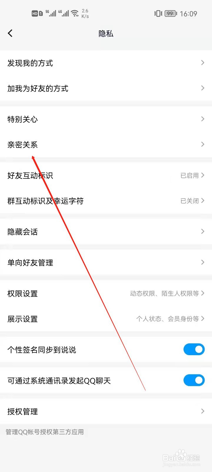 手机QQ怎么建立死党关系