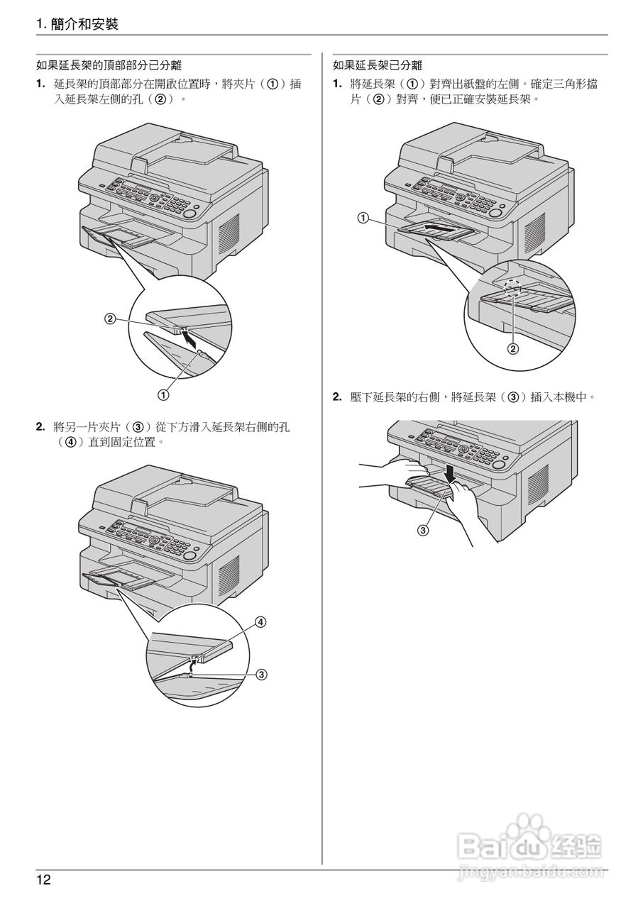 松下KX-MB778TW/788TW小型多功能一体机操作手冊:[2]