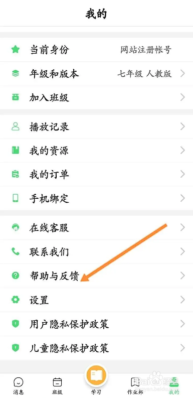 如何使用河南校讯通APP进行意见反馈？