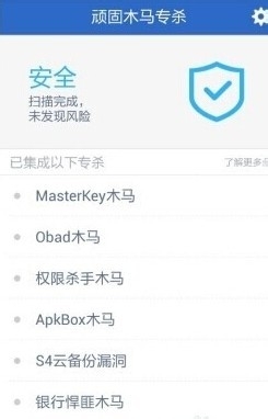 突然手机中毒保护手机支付软件