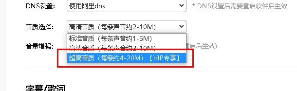 喜马拉雅音质选择设置为超高音质