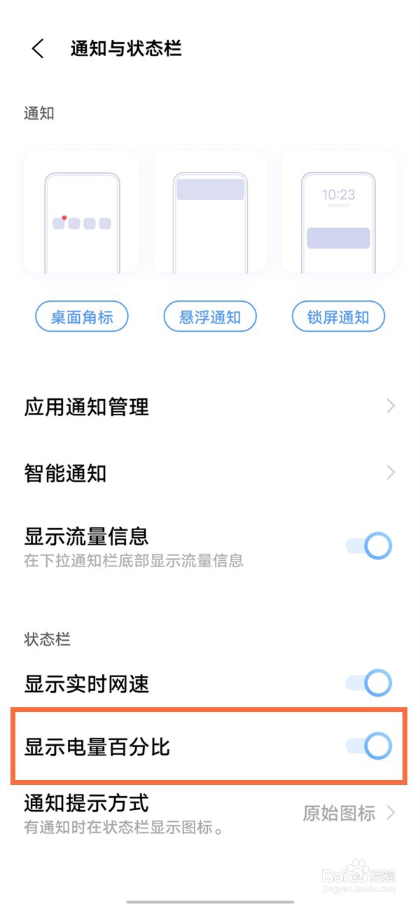 vivo手机电量显示如何设置