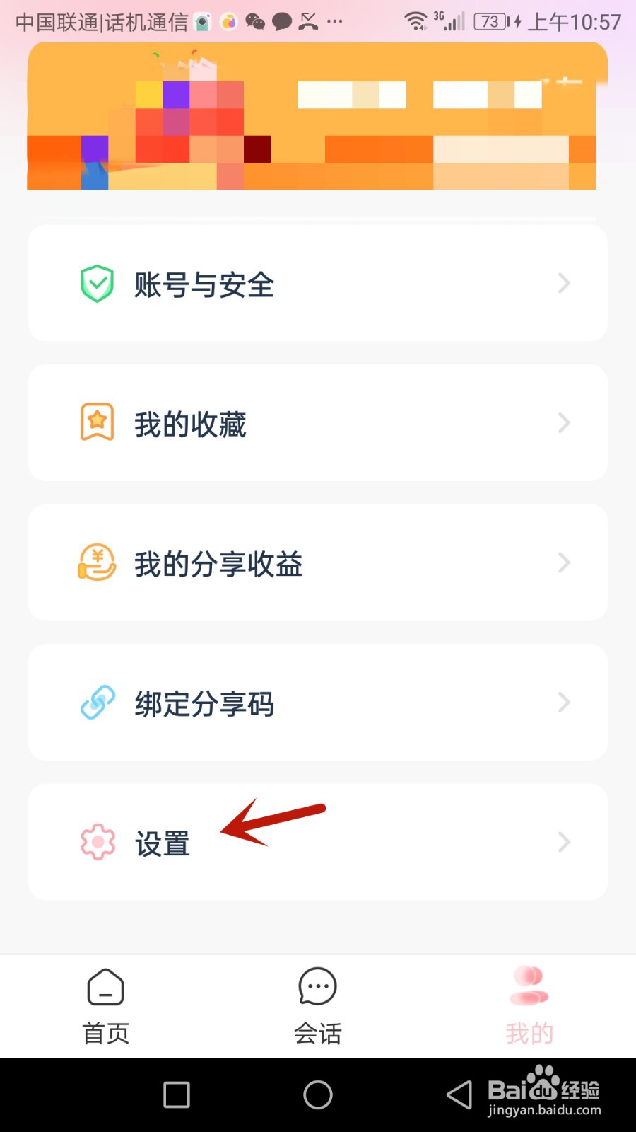 怎么退出相思豆当前账号
