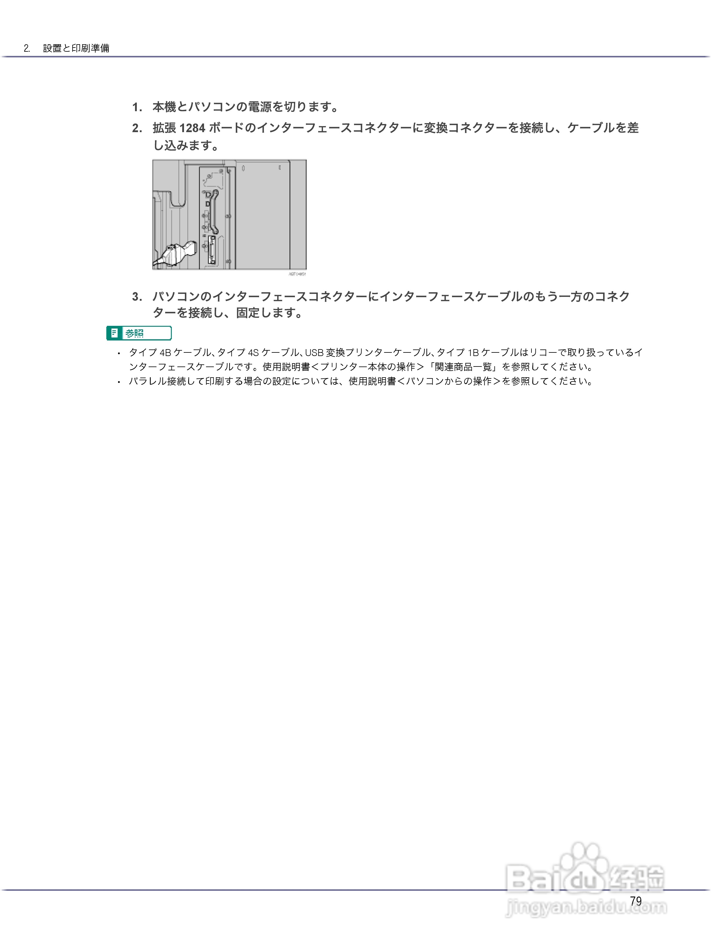 IPSiO CX9000/CX7500激光打印机使用说明书:[8]