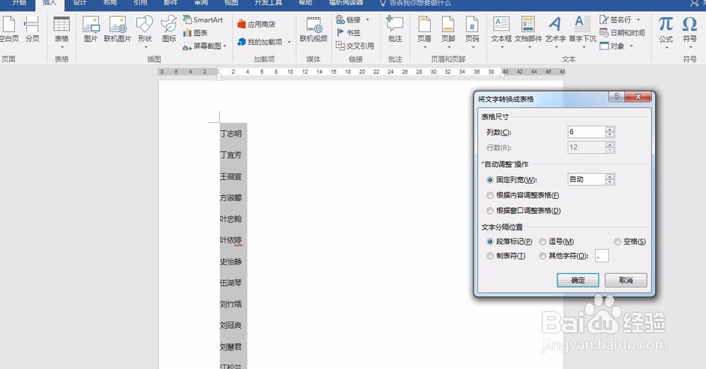 WORD文档将姓名按照姓氏笔划排序的方法(一)