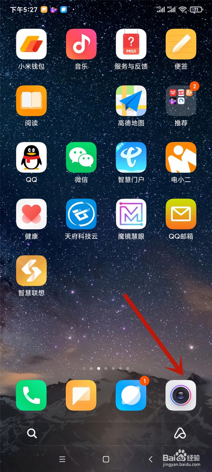 小米手机怎么更改相机音量键功能