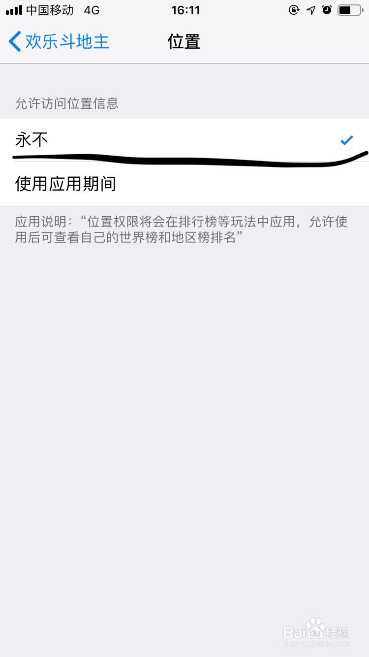 欢乐斗地主如何设置访问位置及麦克风?