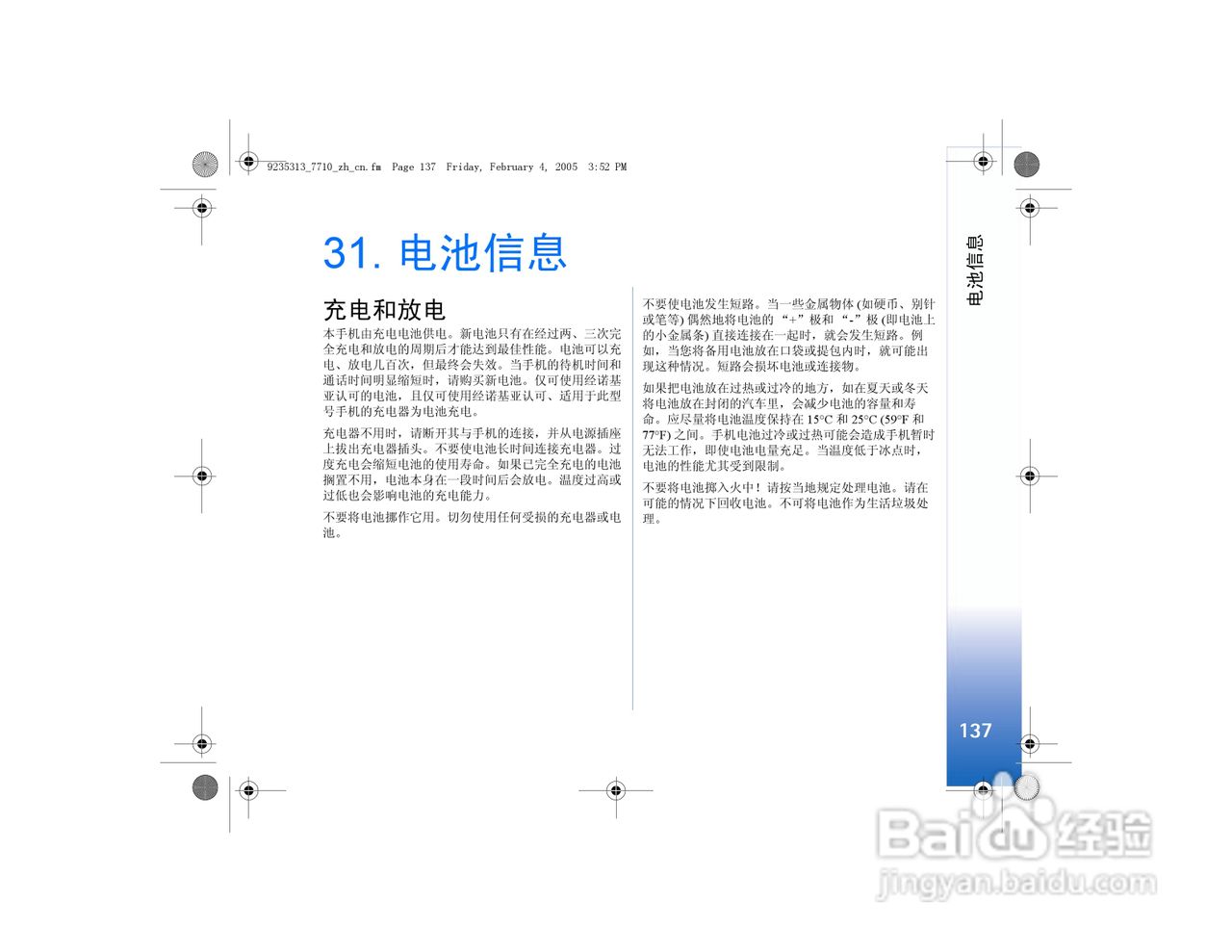诺基亚7710手机使用说明书:[14]