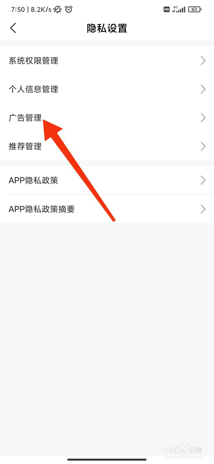 平安好车主怎么关闭广告推荐？