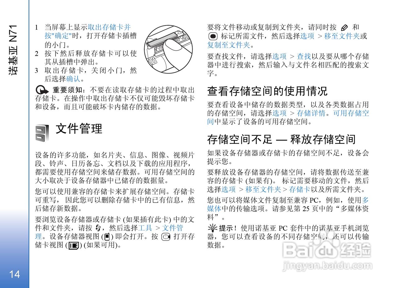 诺基亚N71手机使用说明书:[2]