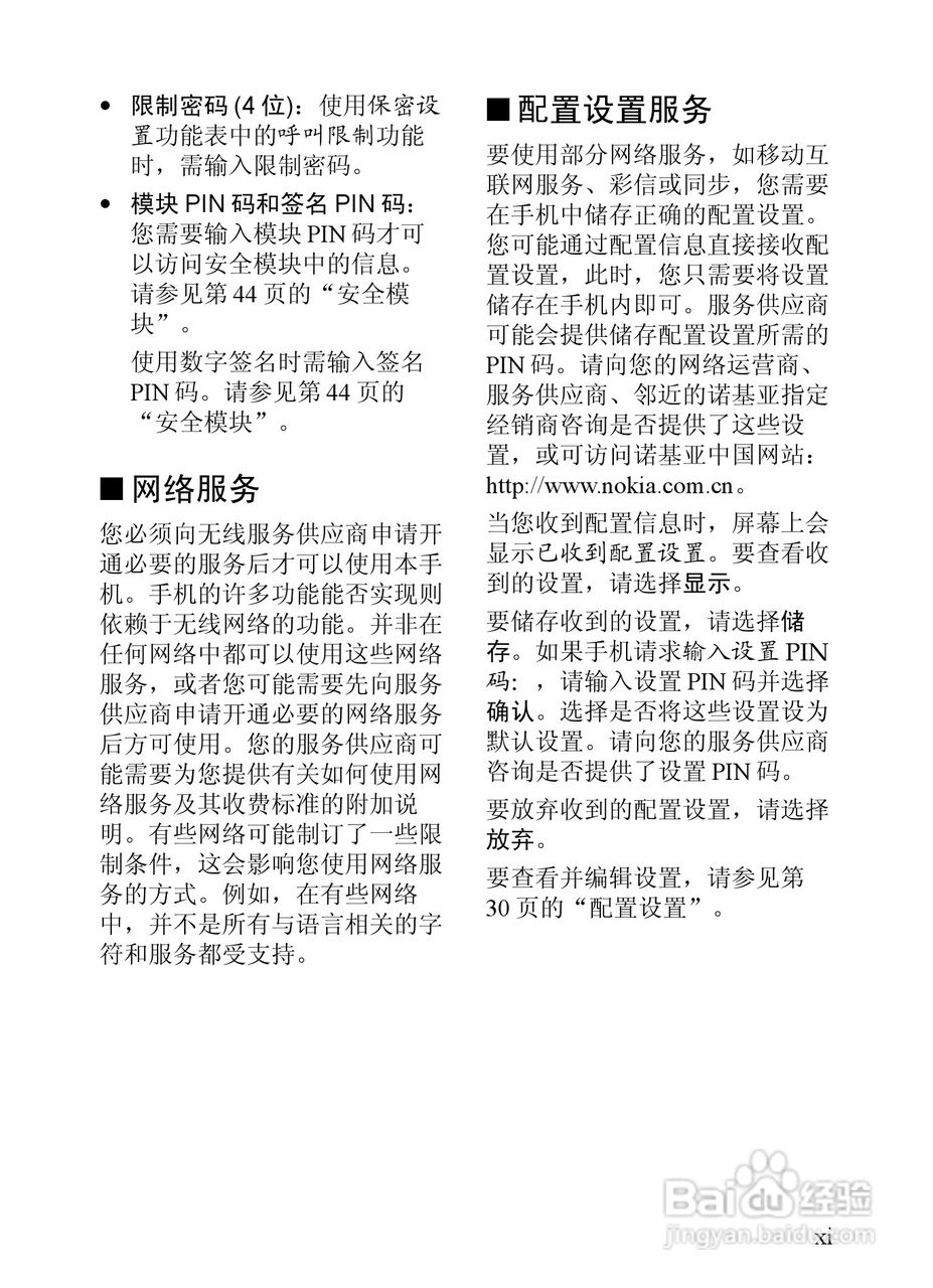 诺基亚7380手机使用说明书:[2]