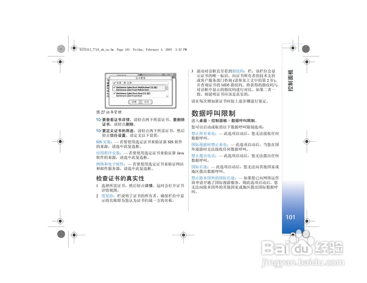诺基亚7710手机使用说明书:[11]
