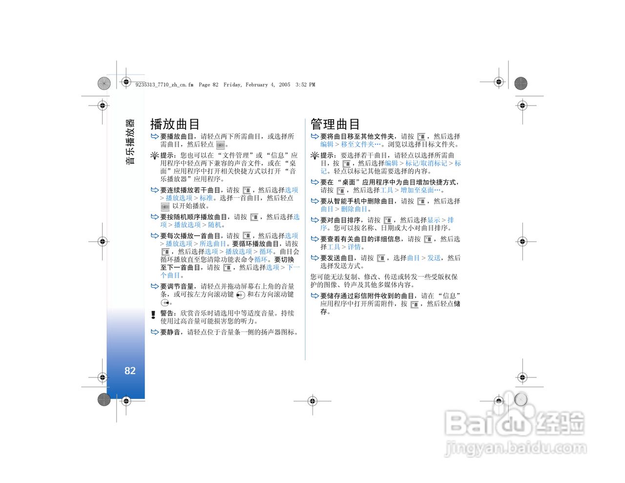 诺基亚7710手机使用说明书:[9]