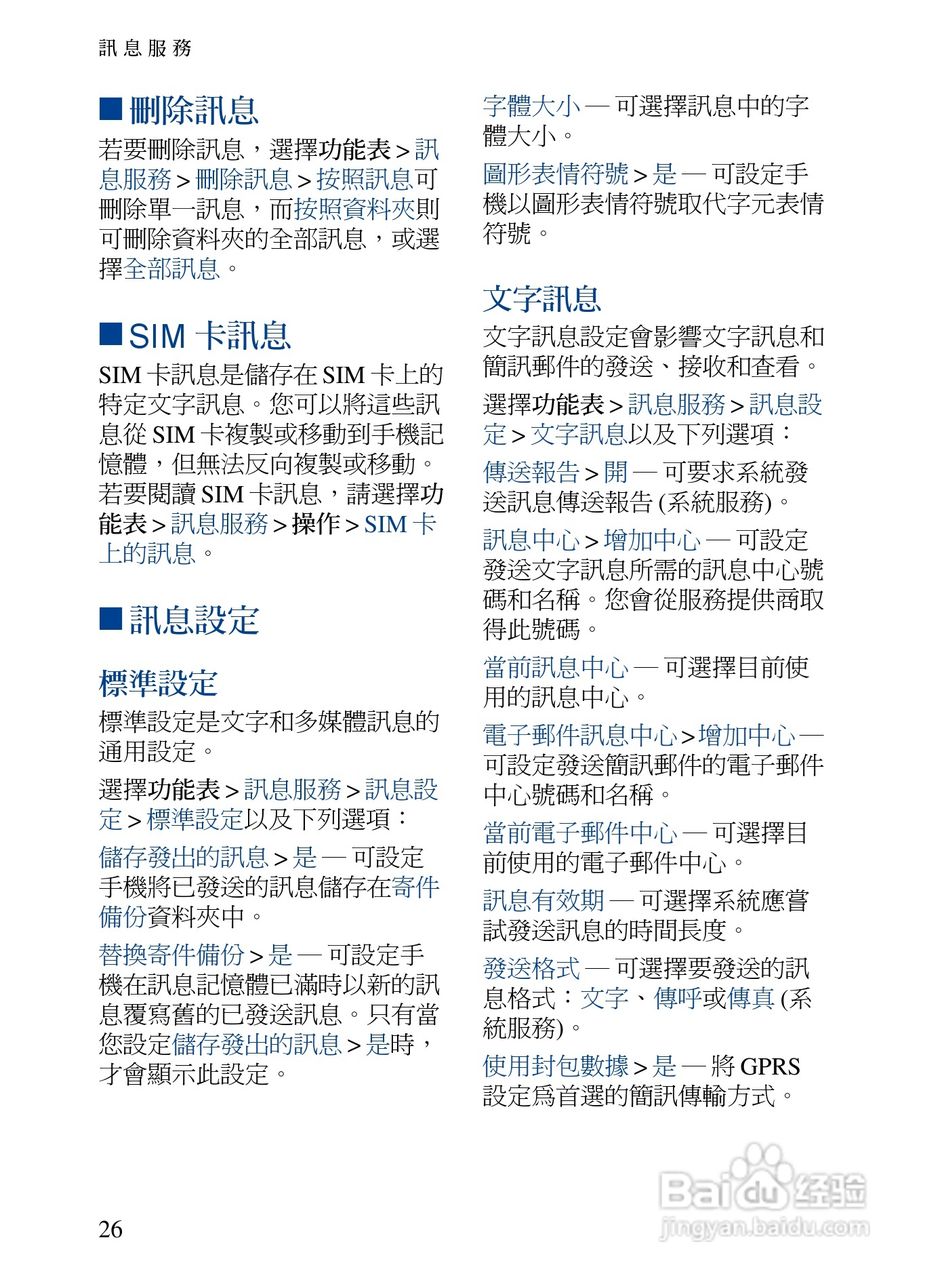 诺基亚7373手机使用说明书:[5]
