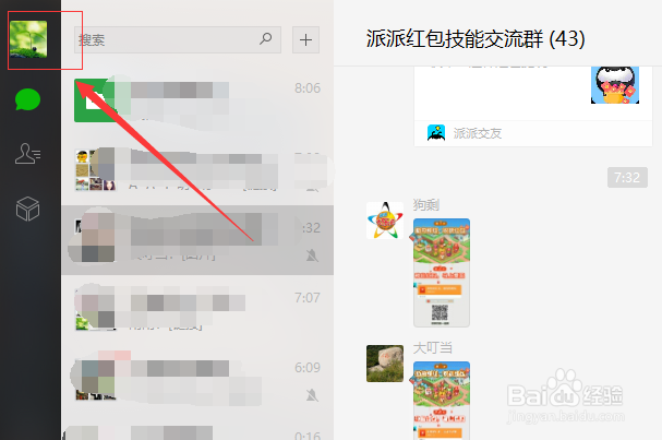 微信电脑版怎么添加好友