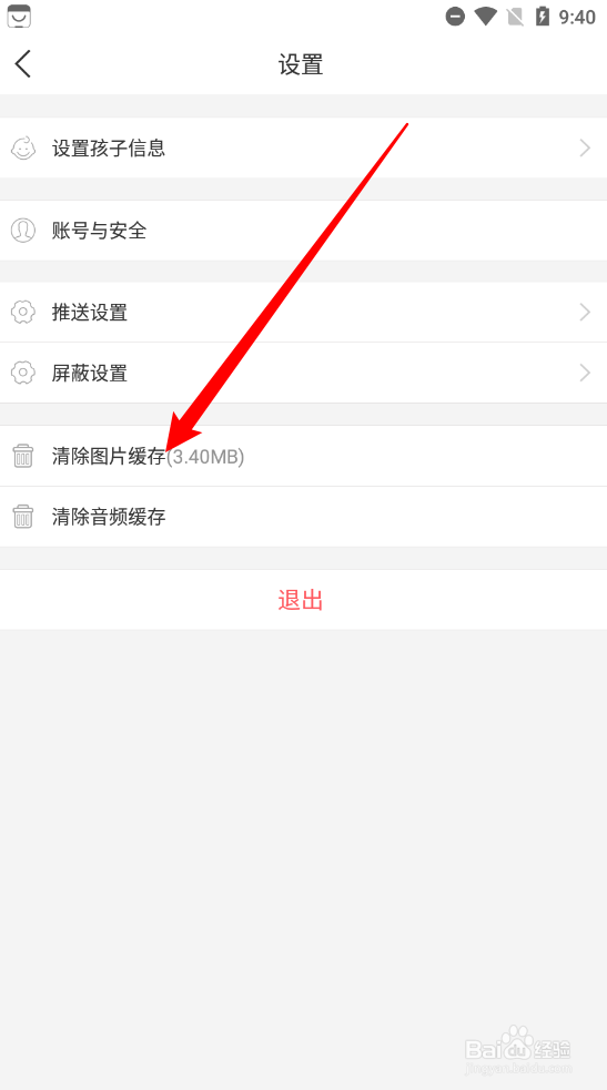 小花生app如何清除图片缓存