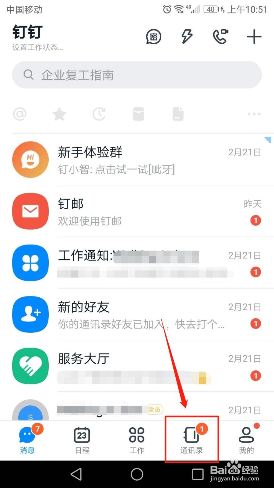 钉钉怎么添加好友