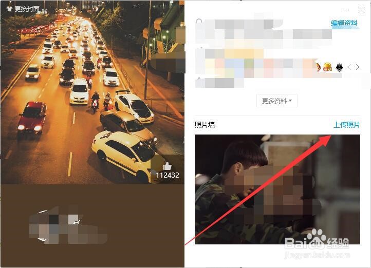 电脑版QQ如何上传照片到照片墙