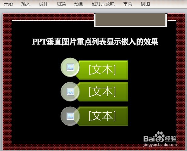 PPT垂直图片重点列表显示嵌入的效果