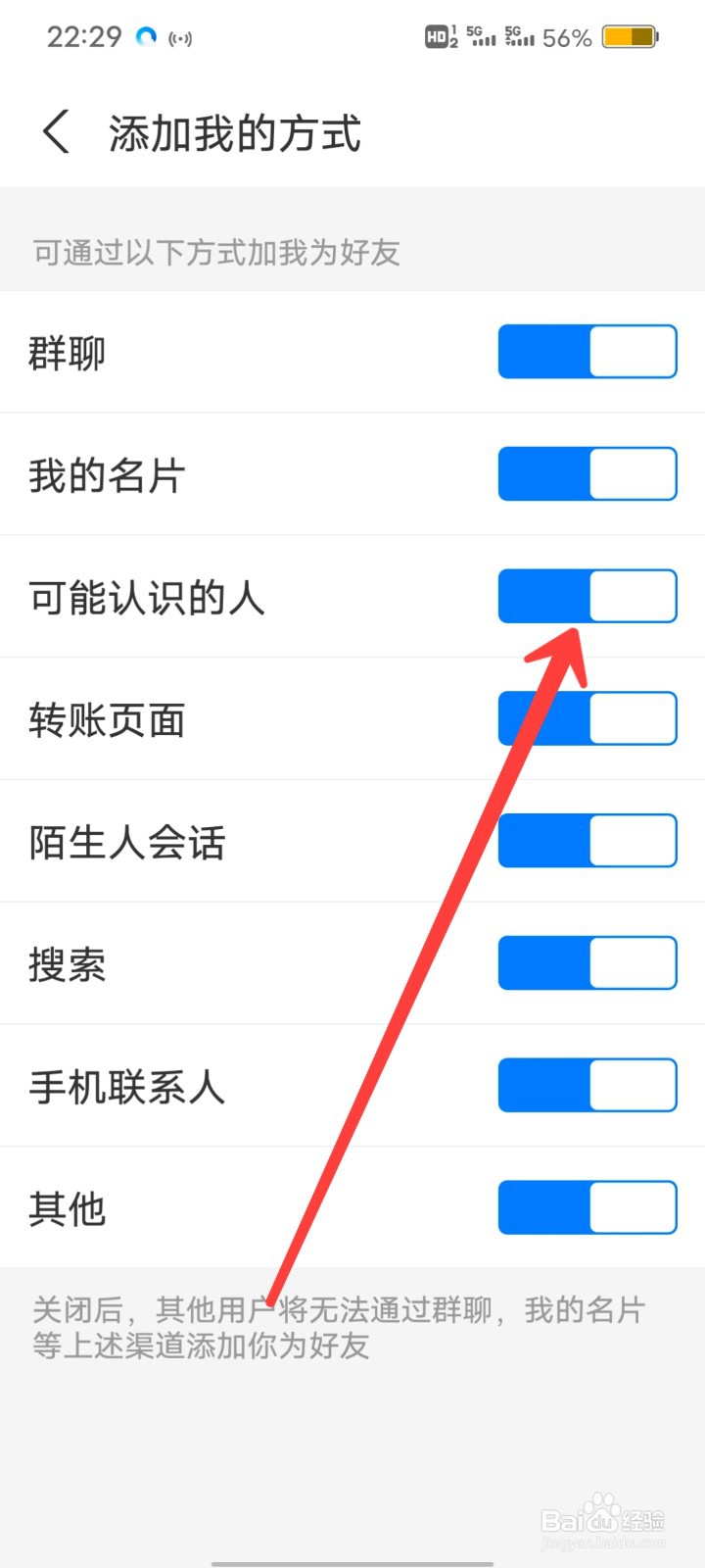 支付宝如何关闭从可能认识的人里面加我
