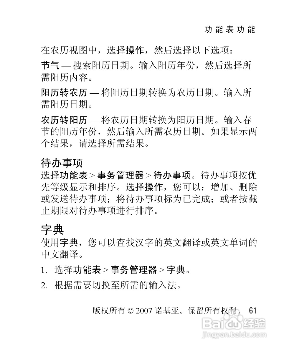 诺基亚2760手机使用说明书:[7]