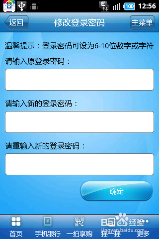 怎么修改网上银行密码