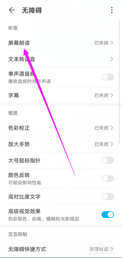 荣耀V30怎么不显示屏幕朗读水印