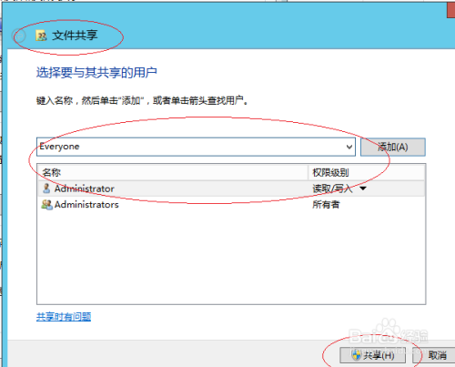 Windows Server 2012 R2如何共享个人文件