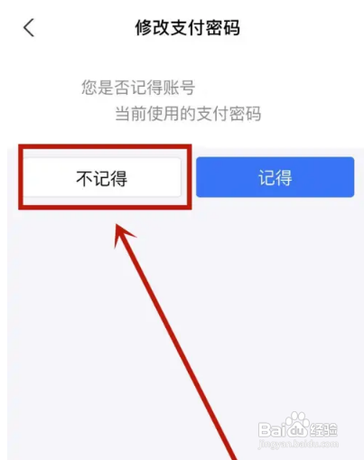 支付宝怎么找回支付密码