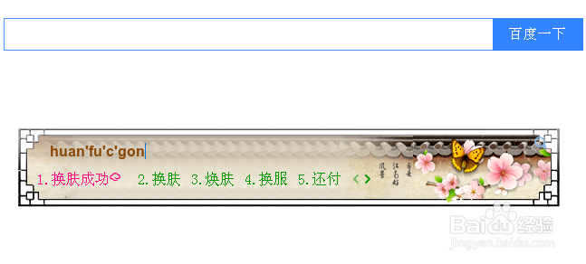 百度输入法皮肤怎么更换