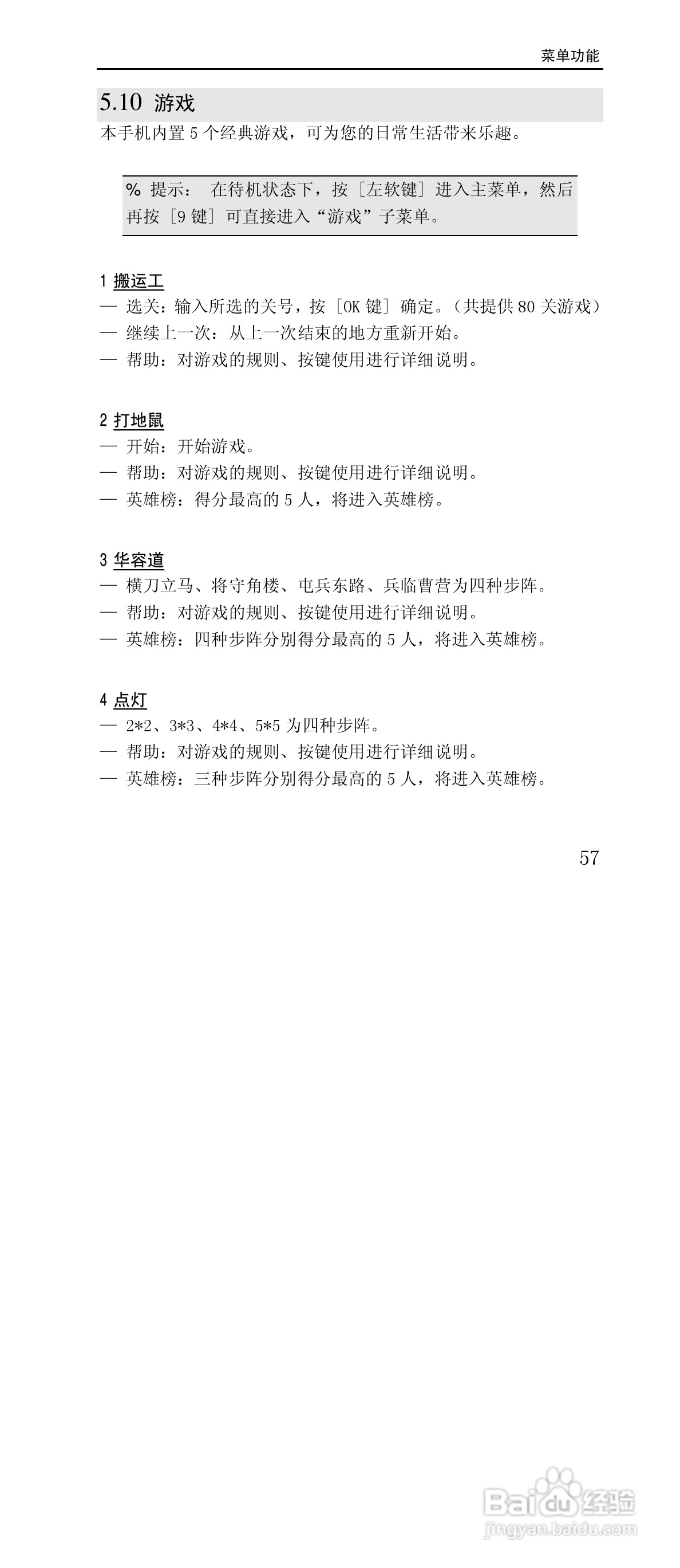 联想G868手机使用说明书:[6]