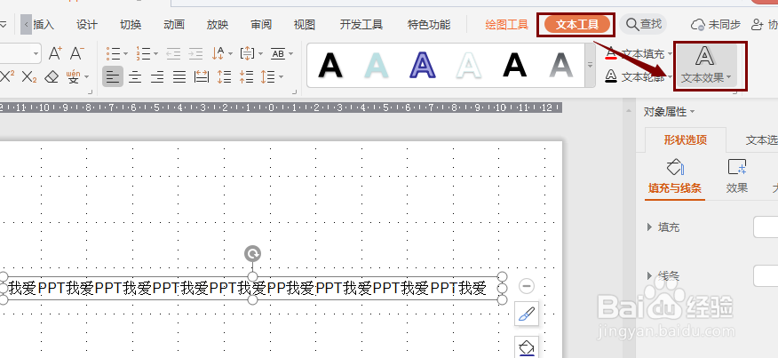 PPT中如何设置文字为圆形效果？