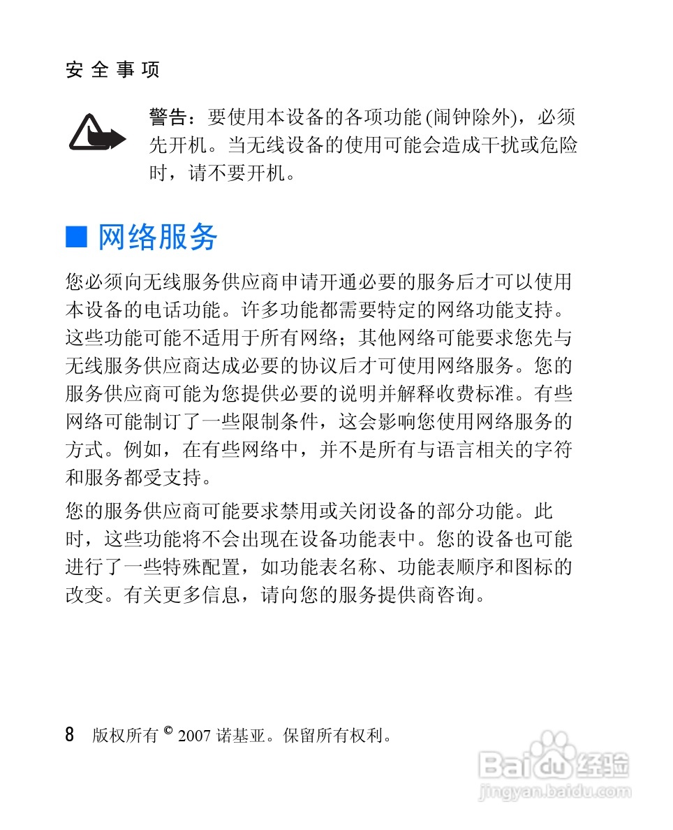诺基亚1265手机使用说明书:[1]