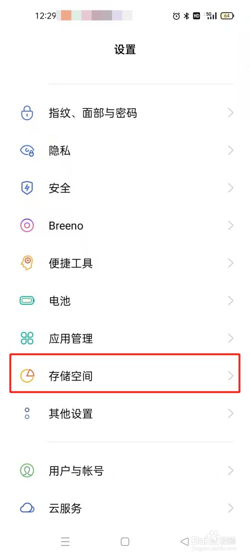 手机内存怎么查