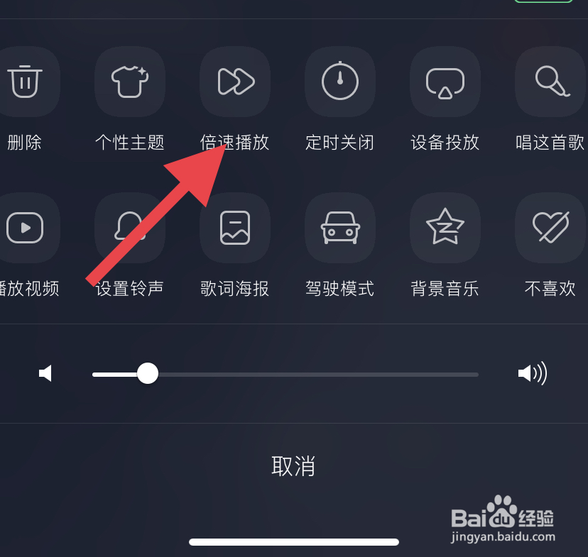 QQ音乐倍速播放在哪里关闭