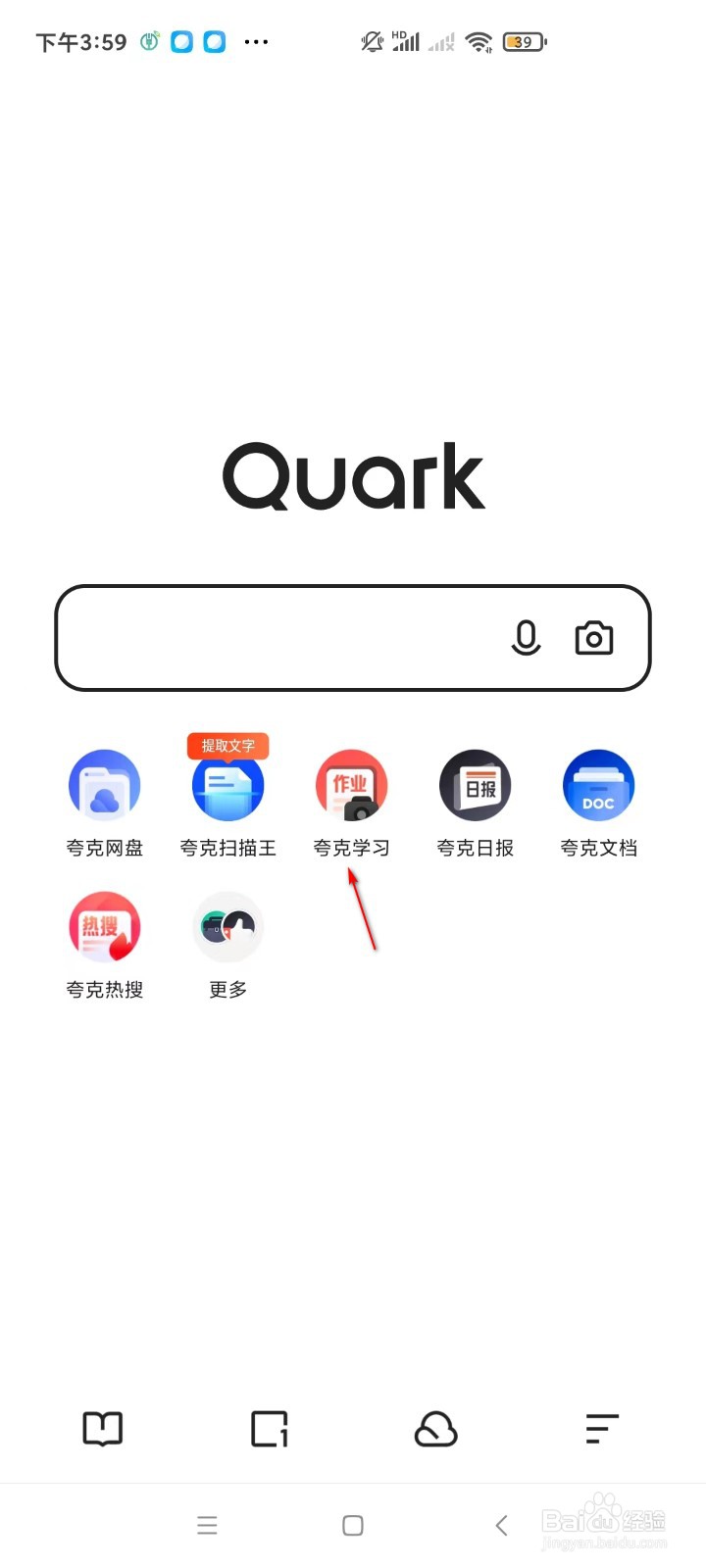 夸克如何拍照录入错题本？