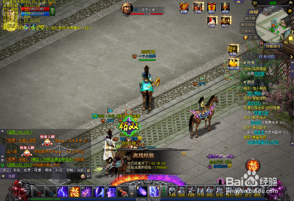 魔侠传怎么截图