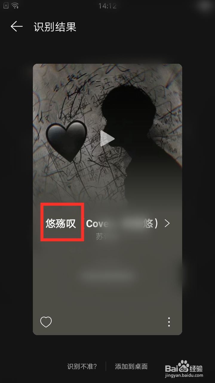 网易云音乐的听歌识曲功能怎么使用