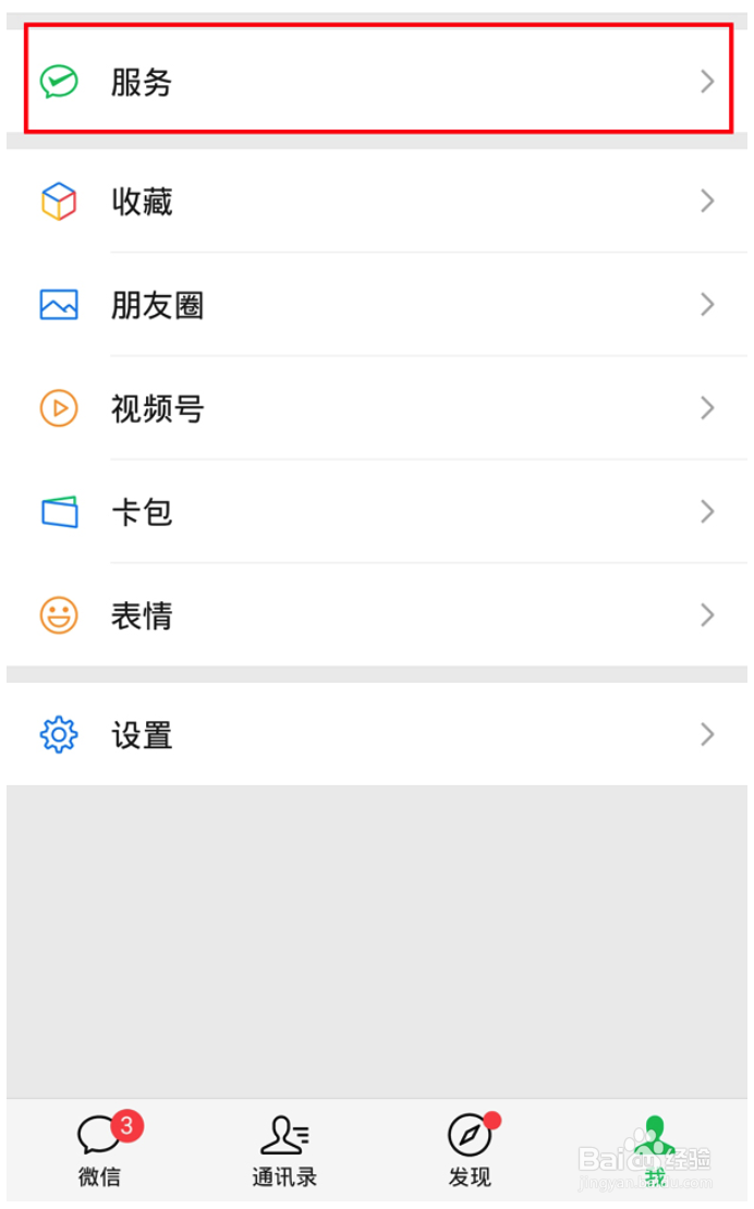 微信如何预约车管所业务