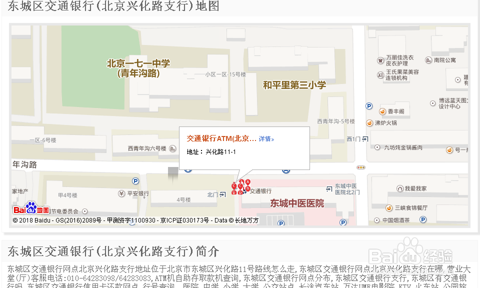 交通银行如何查询开户行名称