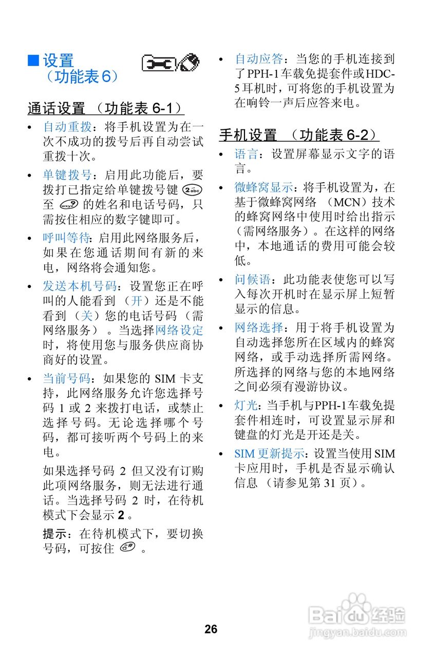 诺基亚3310手机使用说明书:[4]