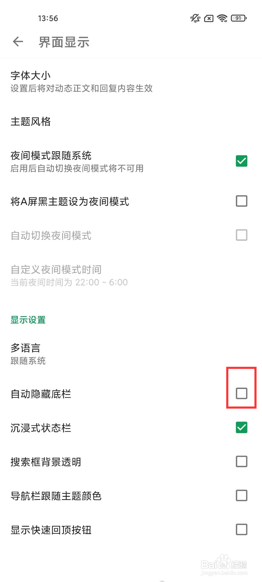 酷安在哪儿开启自动隐藏底栏