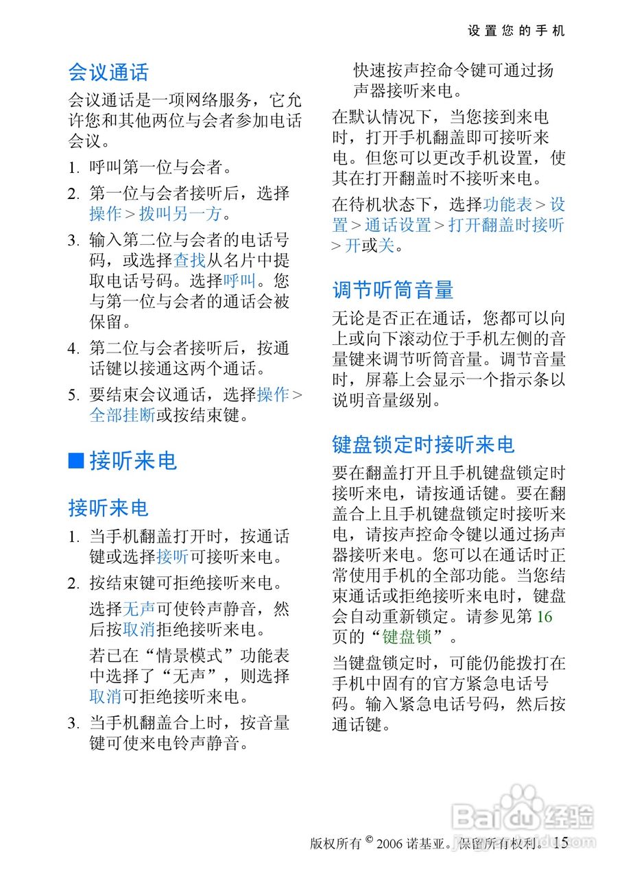 诺基亚6066手机使用说明书:[2]