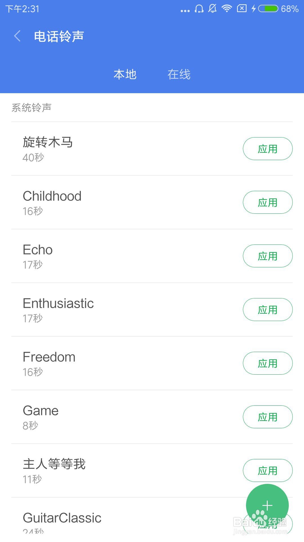 小米5怎么更改电话铃声?