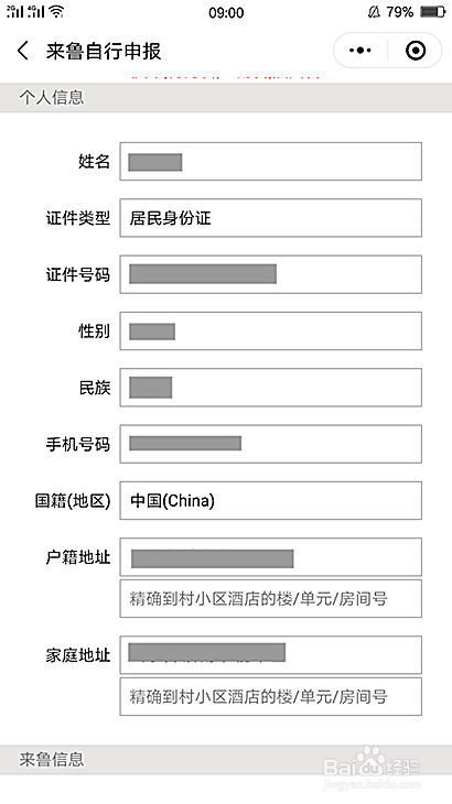 南宁人员怎么申请山东健康码